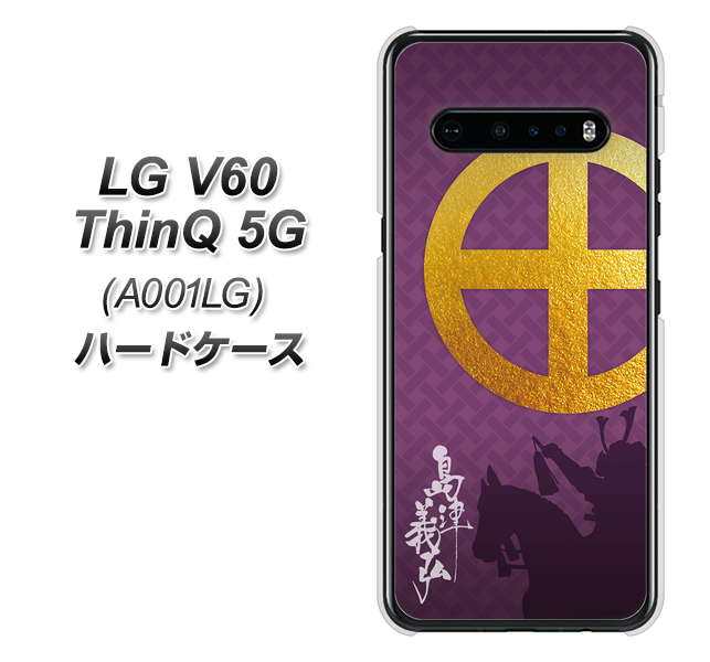 SoftBank LG V60 ThinQ 5G A001LG 高画質仕上げ 背面印刷 ハードケース【AB813 島津義弘 シルエットと家紋】