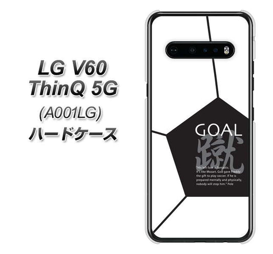 SoftBank LG V60 ThinQ 5G A001LG 高画質仕上げ 背面印刷 ハードケース【IB921 サッカーボール】