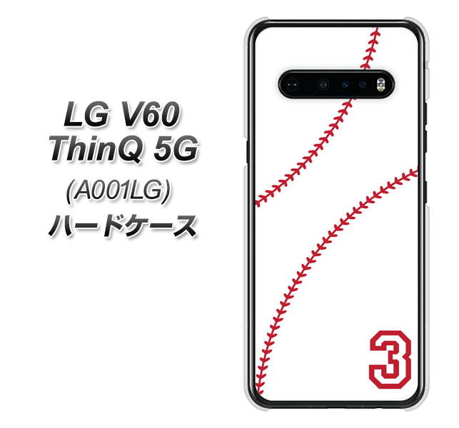 SoftBank LG V60 ThinQ 5G A001LG 高画質仕上げ 背面印刷 ハードケース【IB923 baseball_ボール】