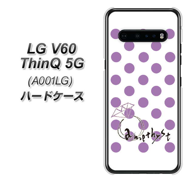 SoftBank LG V60 ThinQ 5G A001LG 高画質仕上げ 背面印刷 ハードケース【OE811 2月アメジスト】