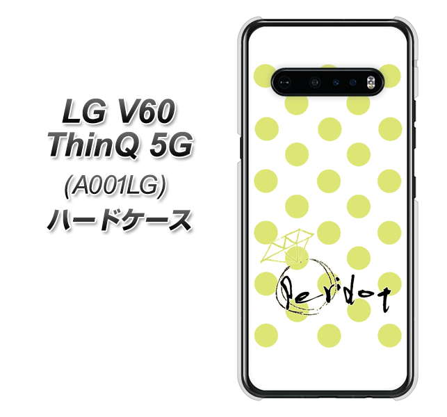 SoftBank LG V60 ThinQ 5G A001LG 高画質仕上げ 背面印刷 ハードケース【OE817 8月ペリシンプル】