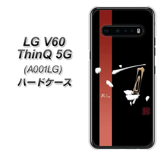 SoftBank LG V60 ThinQ 5G A001LG 高画質仕上げ 背面印刷 ハードケース【OE824 凛 ブラック】