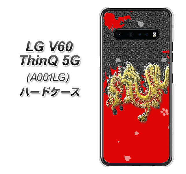 SoftBank LG V60 ThinQ 5G A001LG 高画質仕上げ 背面印刷 ハードケース【YC901 和竜02】