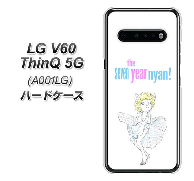 SoftBank LG V60 ThinQ 5G A001LG 高画質仕上げ 背面印刷 ハードケース【YJ249 マリリンモンローにゃん】