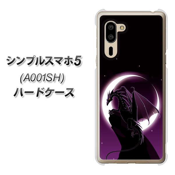 SoftBank シンプルスマホ5 A001SH 高画質仕上げ 背面印刷 ハードケース【037 三日月とドラゴン】