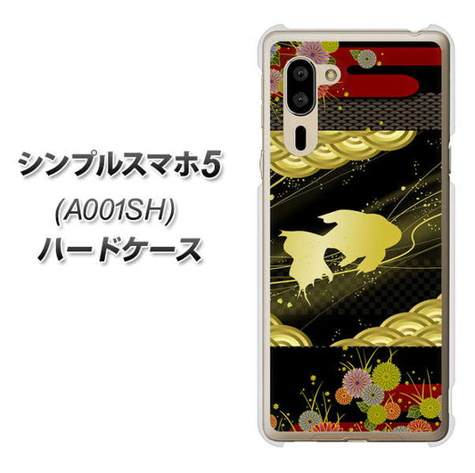 SoftBank シンプルスマホ5 A001SH 高画質仕上げ 背面印刷 ハードケース【174 天の川の金魚】