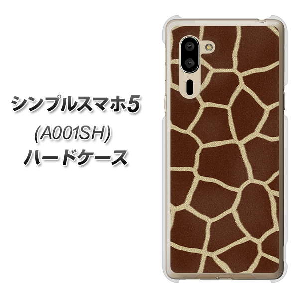 SoftBank シンプルスマホ5 A001SH 高画質仕上げ 背面印刷 ハードケース【209 キリンの背中】