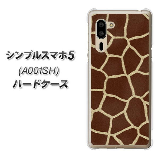 SoftBank シンプルスマホ5 A001SH 高画質仕上げ 背面印刷 ハードケース【209 キリンの背中】