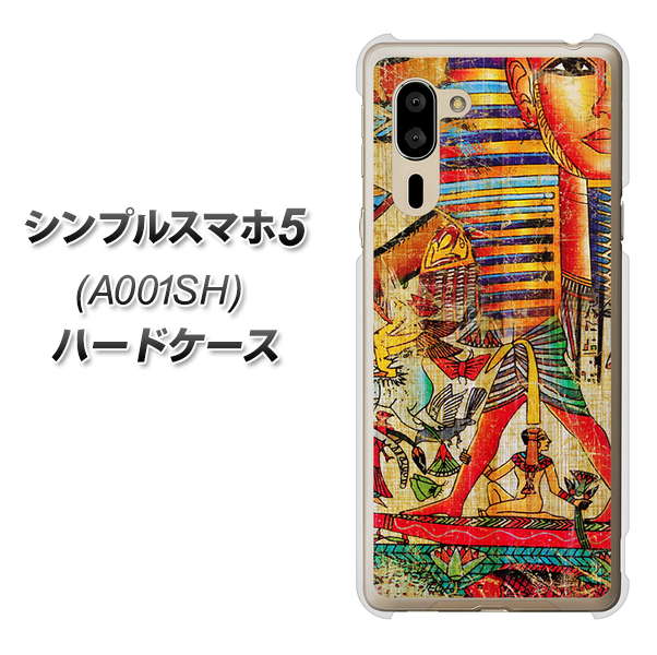 SoftBank シンプルスマホ5 A001SH 高画質仕上げ 背面印刷 ハードケース【329 ナイル ツタンカーメン】