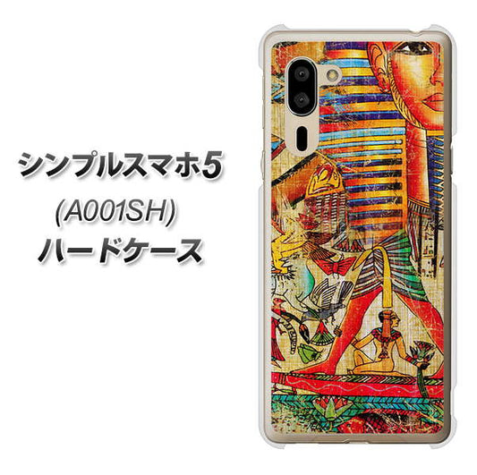 SoftBank シンプルスマホ5 A001SH 高画質仕上げ 背面印刷 ハードケース【329 ナイル ツタンカーメン】