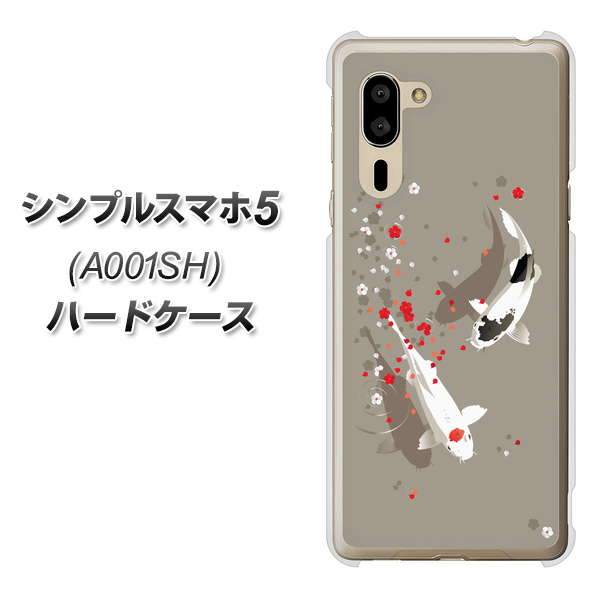 SoftBank シンプルスマホ5 A001SH 高画質仕上げ 背面印刷 ハードケース【367 よりそう鯉】