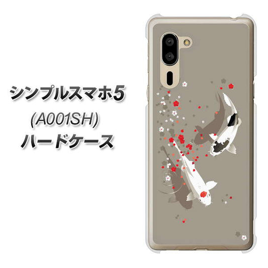 SoftBank シンプルスマホ5 A001SH 高画質仕上げ 背面印刷 ハードケース【367 よりそう鯉】