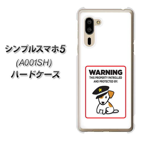 SoftBank シンプルスマホ5 A001SH 高画質仕上げ 背面印刷 ハードケース【374 猛犬注意】