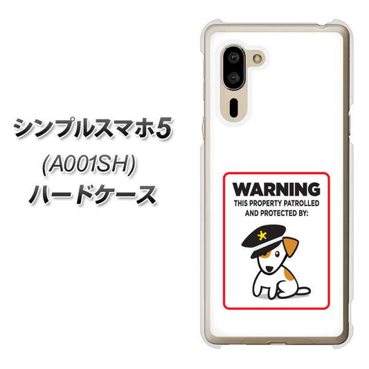 SoftBank シンプルスマホ5 A001SH 高画質仕上げ 背面印刷 ハードケース【374 猛犬注意】