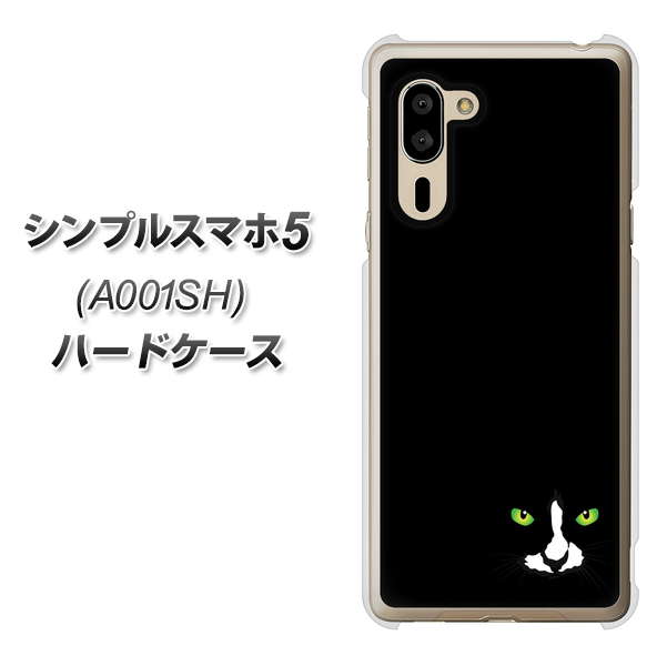 SoftBank シンプルスマホ5 A001SH 高画質仕上げ 背面印刷 ハードケース【398 黒ネコ】