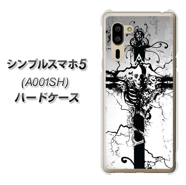 SoftBank シンプルスマホ5 A001SH 高画質仕上げ 背面印刷 ハードケース【432 張付の骸】