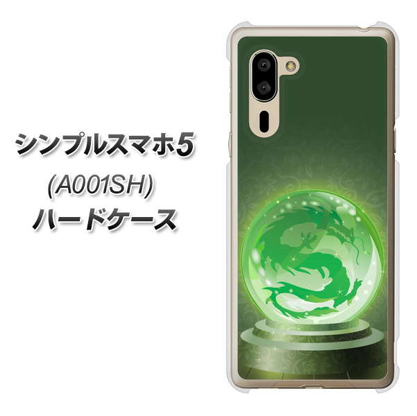 SoftBank シンプルスマホ5 A001SH 高画質仕上げ 背面印刷 ハードケース【439 水晶に浮かぶ龍】