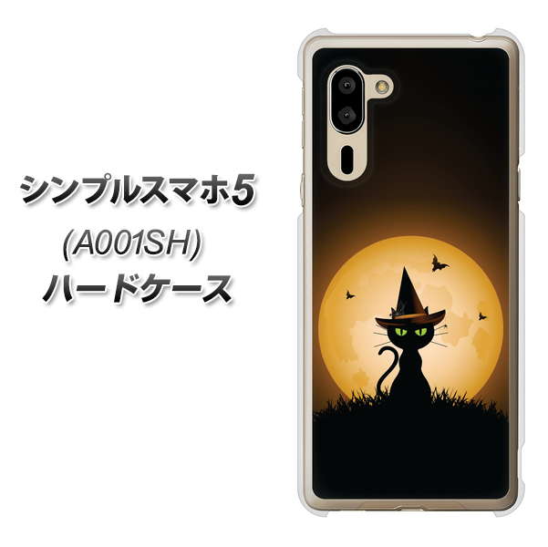 SoftBank シンプルスマホ5 A001SH 高画質仕上げ 背面印刷 ハードケース【440 猫の魔法使い】