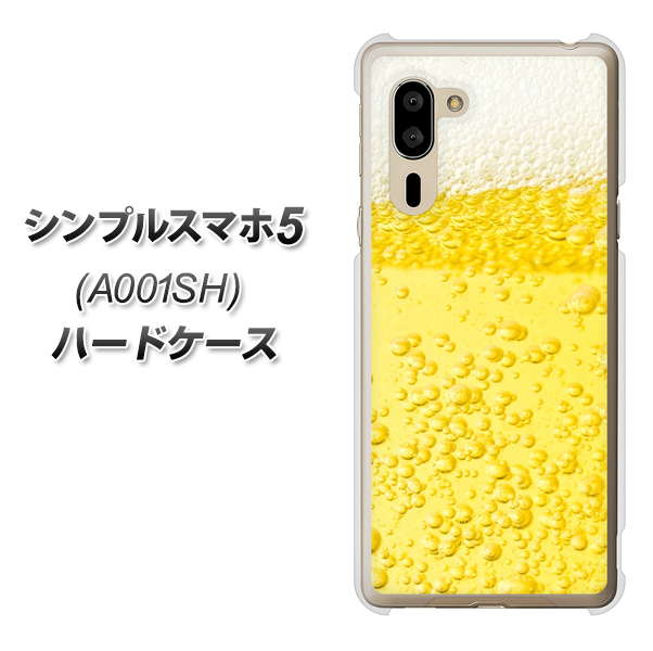 SoftBank シンプルスマホ5 A001SH 高画質仕上げ 背面印刷 ハードケース【450 生ビール】