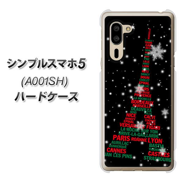 SoftBank シンプルスマホ5 A001SH 高画質仕上げ 背面印刷 ハードケース【525 エッフェル塔bk-cr】