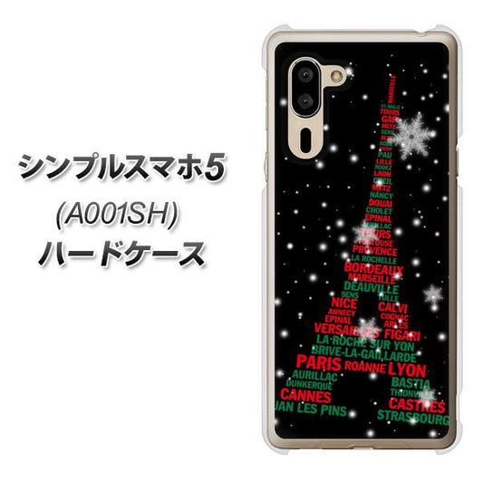 SoftBank シンプルスマホ5 A001SH 高画質仕上げ 背面印刷 ハードケース【525 エッフェル塔bk-cr】