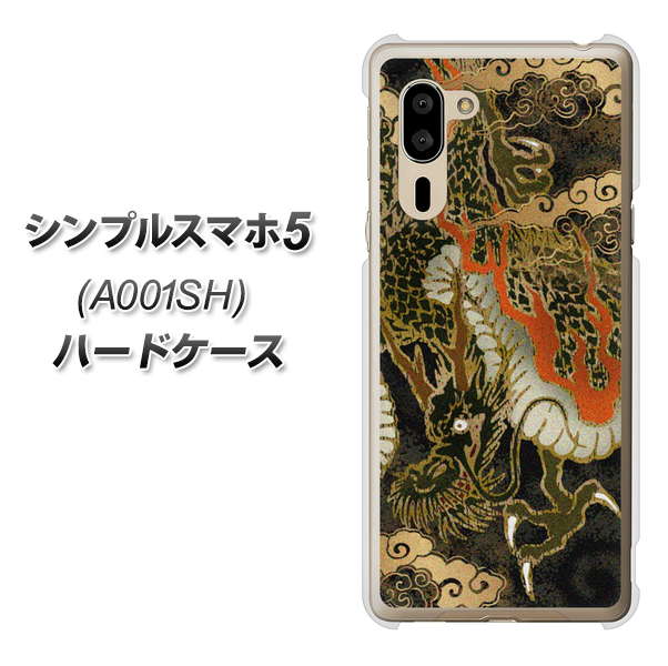 SoftBank シンプルスマホ5 A001SH 高画質仕上げ 背面印刷 ハードケース【558 いかずちを纏う龍】