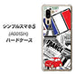 SoftBank シンプルスマホ5 A001SH 高画質仕上げ 背面印刷 ハードケース【599 フランスの街角】