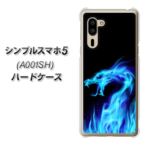 SoftBank シンプルスマホ5 A001SH 高画質仕上げ 背面印刷 ハードケース【617 ブルードラゴン】