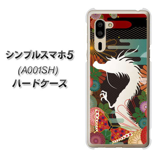 SoftBank シンプルスマホ5 A001SH 高画質仕上げ 背面印刷 ハードケース【635 白龍】