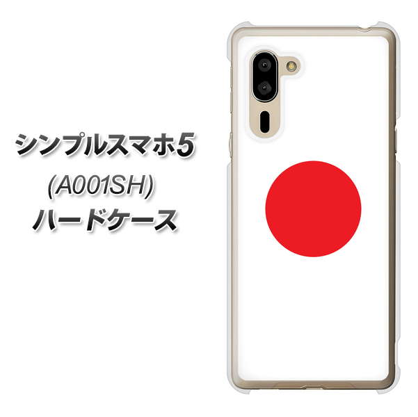 SoftBank シンプルスマホ5 A001SH 高画質仕上げ 背面印刷 ハードケース【681 日本】