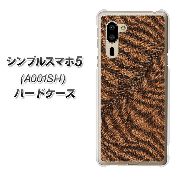 SoftBank シンプルスマホ5 A001SH 高画質仕上げ 背面印刷 ハードケース【688 リアルなトラ柄】