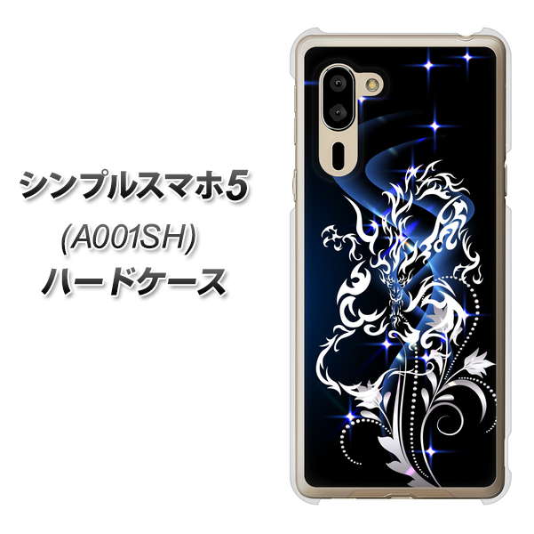 SoftBank シンプルスマホ5 A001SH 高画質仕上げ 背面印刷 ハードケース【1000 闇のシェンロン】