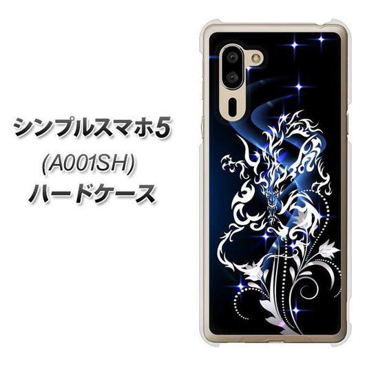 SoftBank シンプルスマホ5 A001SH 高画質仕上げ 背面印刷 ハードケース【1000 闇のシェンロン】