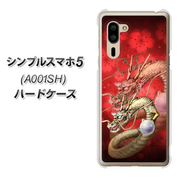 SoftBank シンプルスマホ5 A001SH 高画質仕上げ 背面印刷 ハードケース【1004 桜と龍】