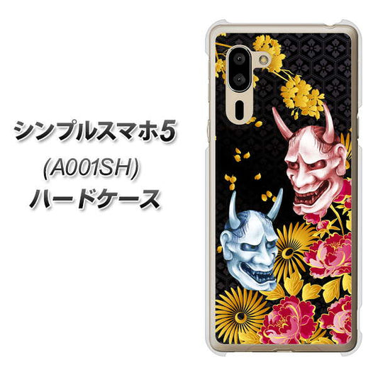 SoftBank シンプルスマホ5 A001SH 高画質仕上げ 背面印刷 ハードケース【1024 般若と牡丹2】