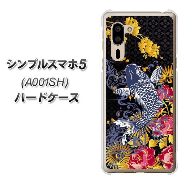 SoftBank シンプルスマホ5 A001SH 高画質仕上げ 背面印刷 ハードケース【1028 牡丹と鯉】