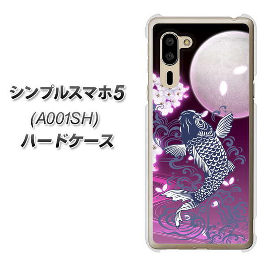 SoftBank シンプルスマホ5 A001SH 高画質仕上げ 背面印刷 ハードケース【1029 月と鯉(紫)】