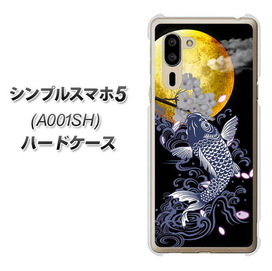 SoftBank シンプルスマホ5 A001SH 高画質仕上げ 背面印刷 ハードケース【1030 月と鯉】