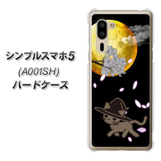 SoftBank シンプルスマホ5 A001SH 高画質仕上げ 背面印刷 ハードケース【1115 月夜に散歩するネコ】