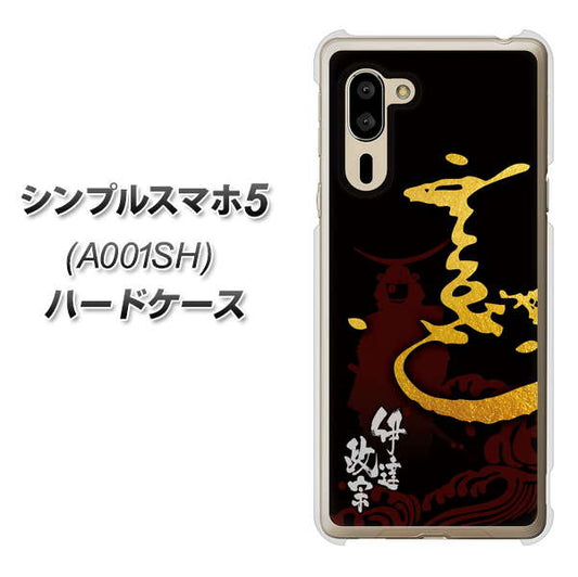 SoftBank シンプルスマホ5 A001SH 高画質仕上げ 背面印刷 ハードケース【AB804 伊達正宗 シルエットと花押】
