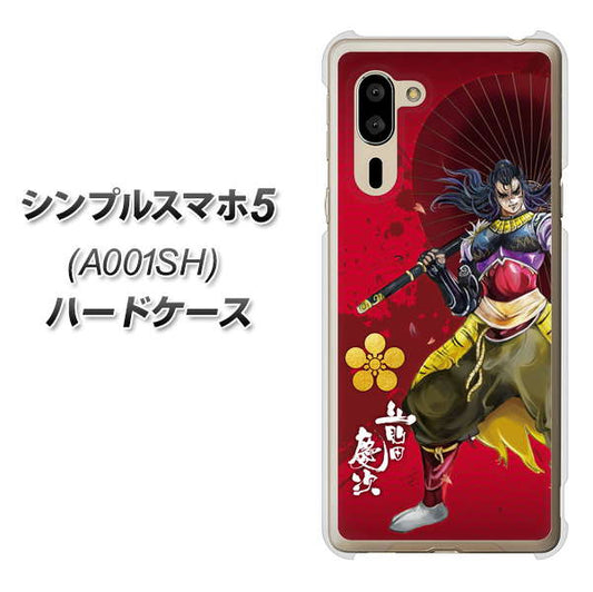 SoftBank シンプルスマホ5 A001SH 高画質仕上げ 背面印刷 ハードケース【AB806 前田慶次 イラストと家紋】
