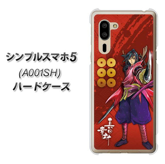 SoftBank シンプルスマホ5 A001SH 高画質仕上げ 背面印刷 ハードケース【AB807 真田幸村 イラストと家紋】
