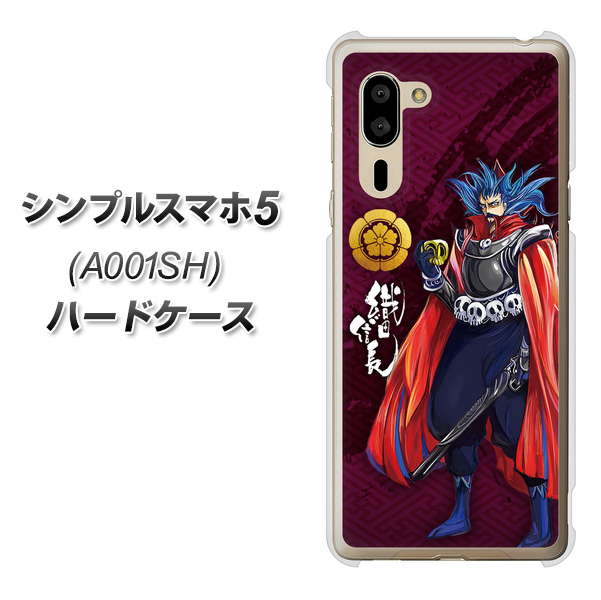 SoftBank シンプルスマホ5 A001SH 高画質仕上げ 背面印刷 ハードケース【AB808 織田信長 イラストと家紋】