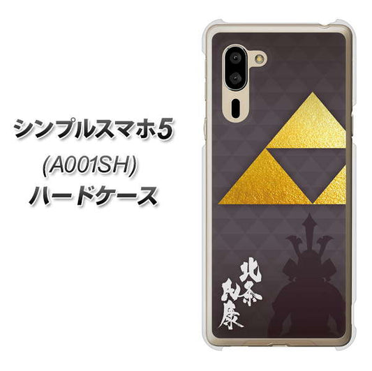 SoftBank シンプルスマホ5 A001SH 高画質仕上げ 背面印刷 ハードケース【AB810 北条氏康 シルエットと家紋】