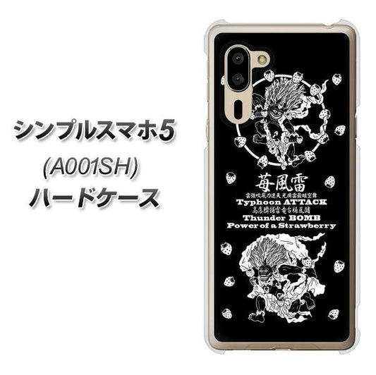 SoftBank シンプルスマホ5 A001SH 高画質仕上げ 背面印刷 ハードケース【AG839 苺風雷神(黒)】