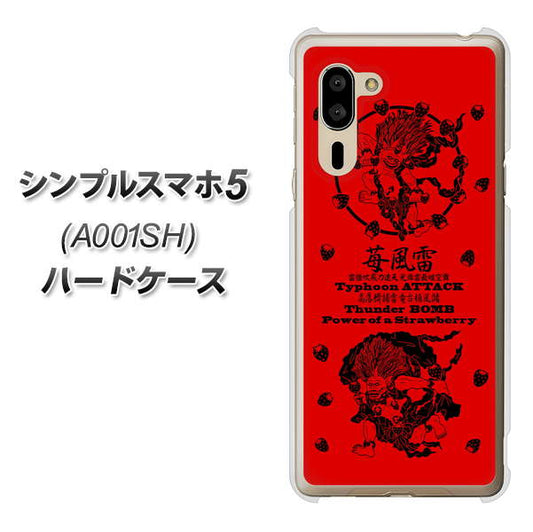 SoftBank シンプルスマホ5 A001SH 高画質仕上げ 背面印刷 ハードケース【AG840 苺風雷神(赤)】