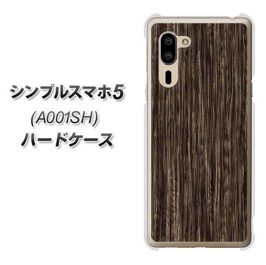 SoftBank シンプルスマホ5 A001SH 高画質仕上げ 背面印刷 ハードケース【EK848 木目ダークブラウン】