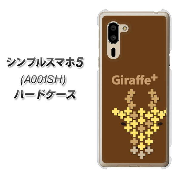 SoftBank シンプルスマホ5 A001SH 高画質仕上げ 背面印刷 ハードケース【IA805 Giraffe+】
