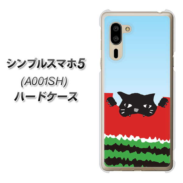 SoftBank シンプルスマホ5 A001SH 高画質仕上げ 背面印刷 ハードケース【IA815 すいかをかじるネコ(大)】
