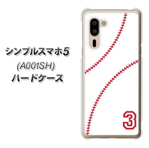 SoftBank シンプルスマホ5 A001SH 高画質仕上げ 背面印刷 ハードケース【IB923 baseball_ボール】